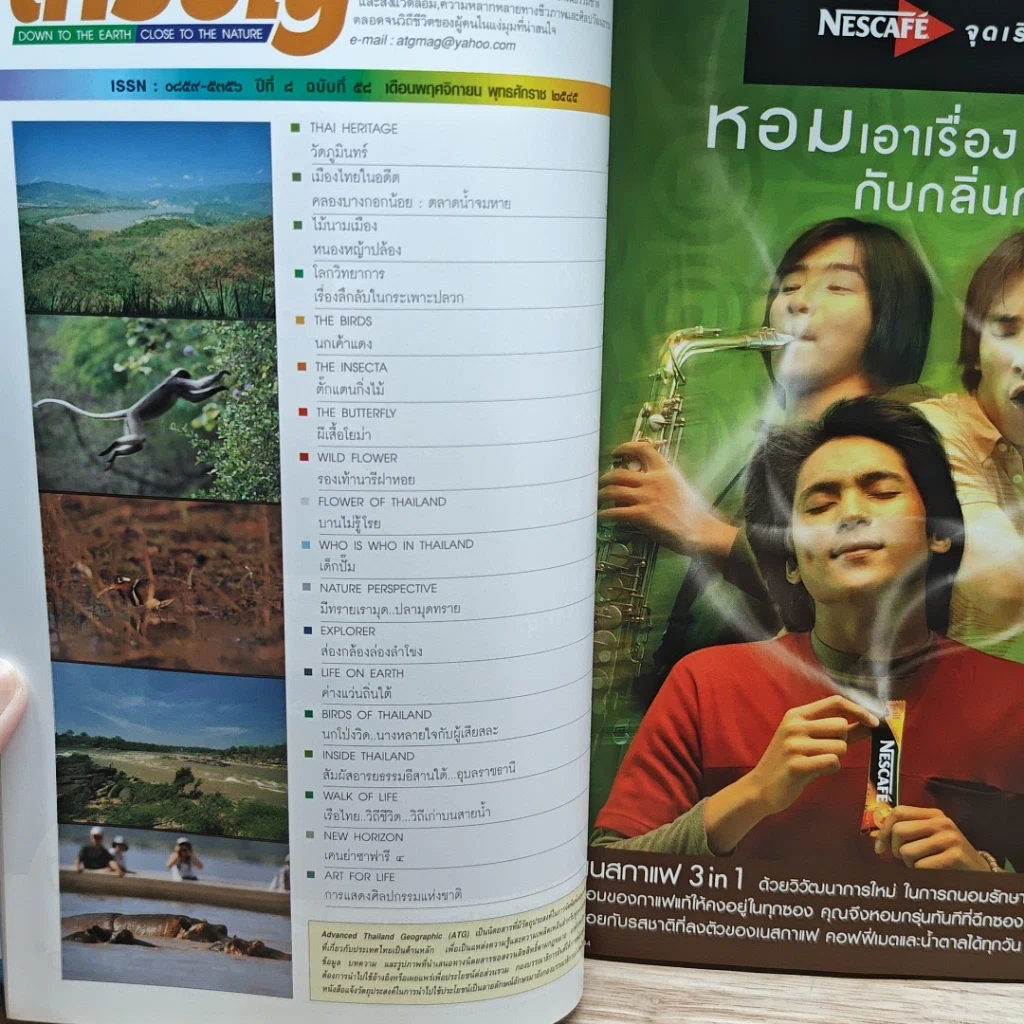 หนังสือ Advanced Thailand Geographic ปีที่ 8 ฉบับที่ 58 พ.ย.2545 รูปที่ 7