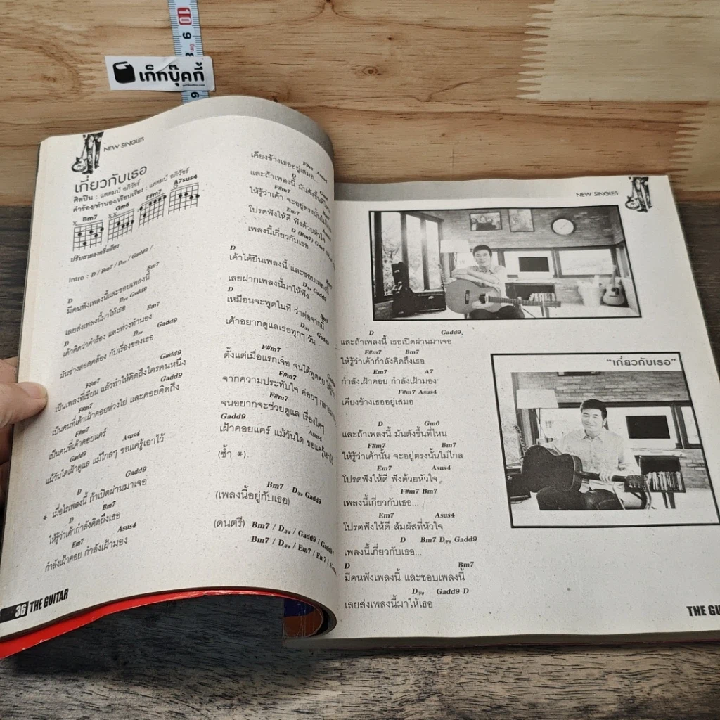 หนังสือ ตีคอร์ดหยอดสาว Vol.21 รูปที่ 8