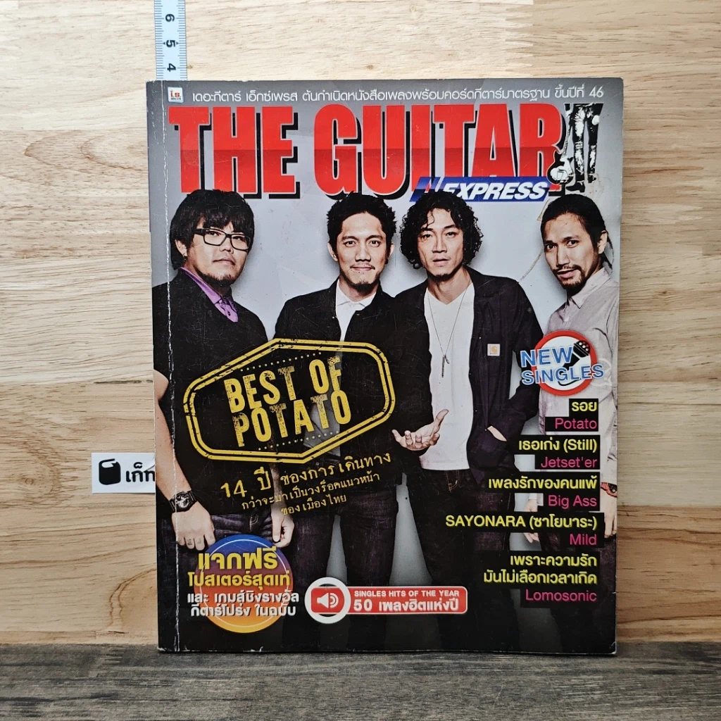 หนังสือ The Guitar No.119 รูปที่ 1