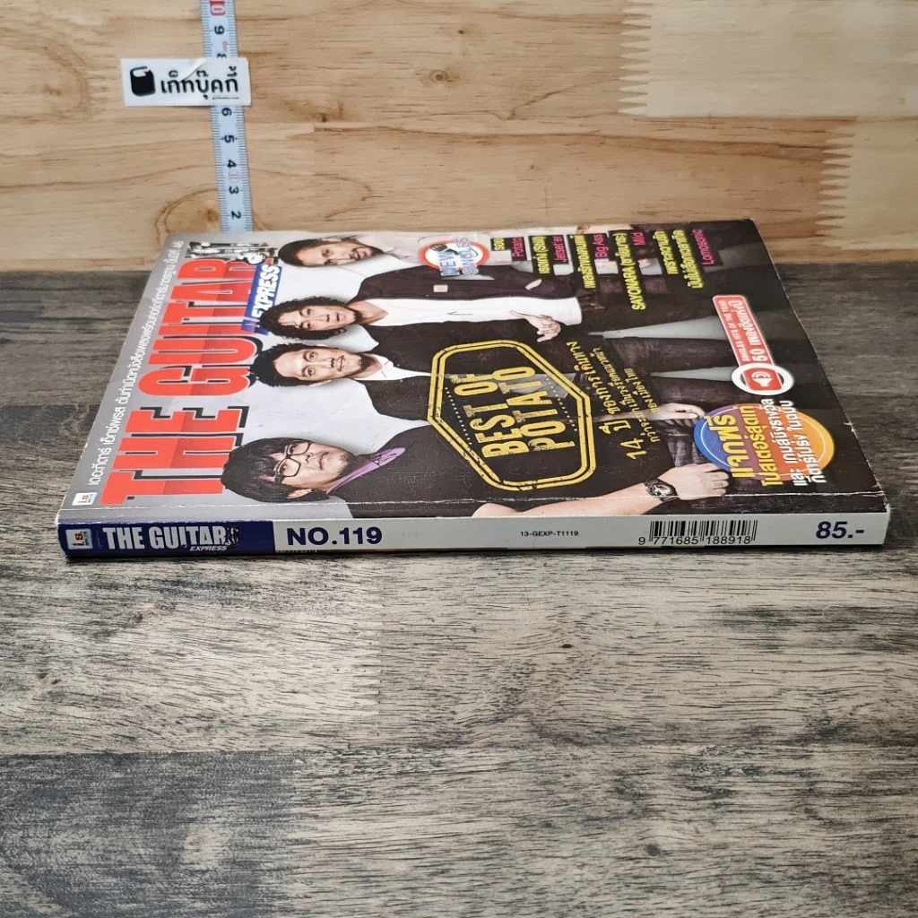 หนังสือ The Guitar No.119 รูปที่ 2