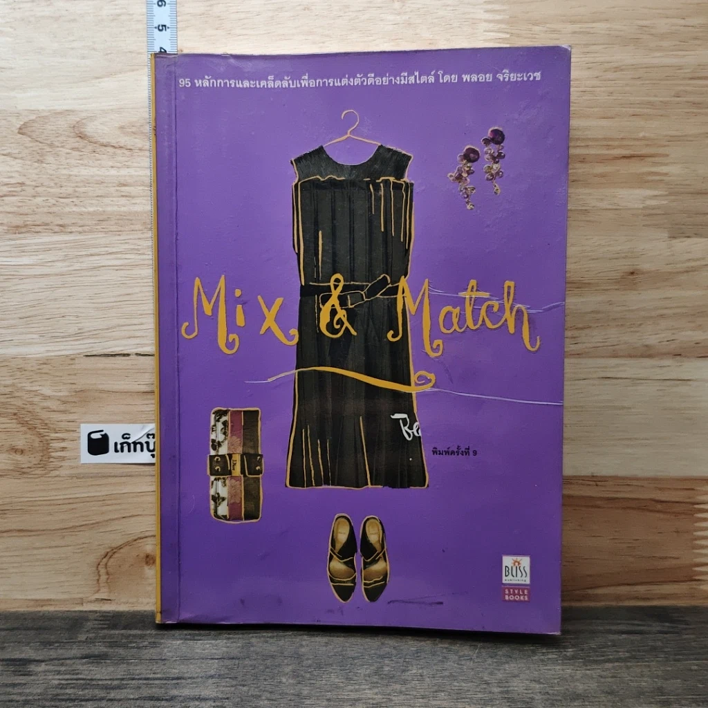 หนังสือ Mix & Match รูปที่ 1