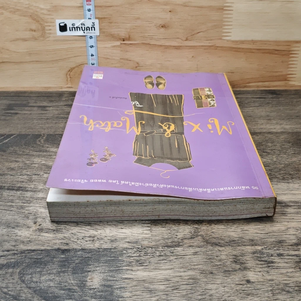 หนังสือ Mix & Match รูปที่ 4