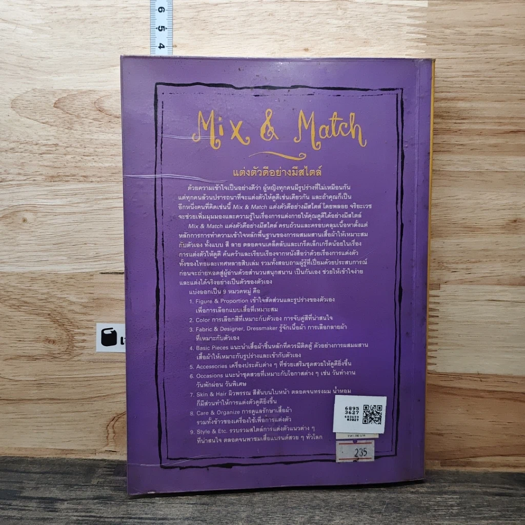 หนังสือ Mix & Match รูปที่ 5