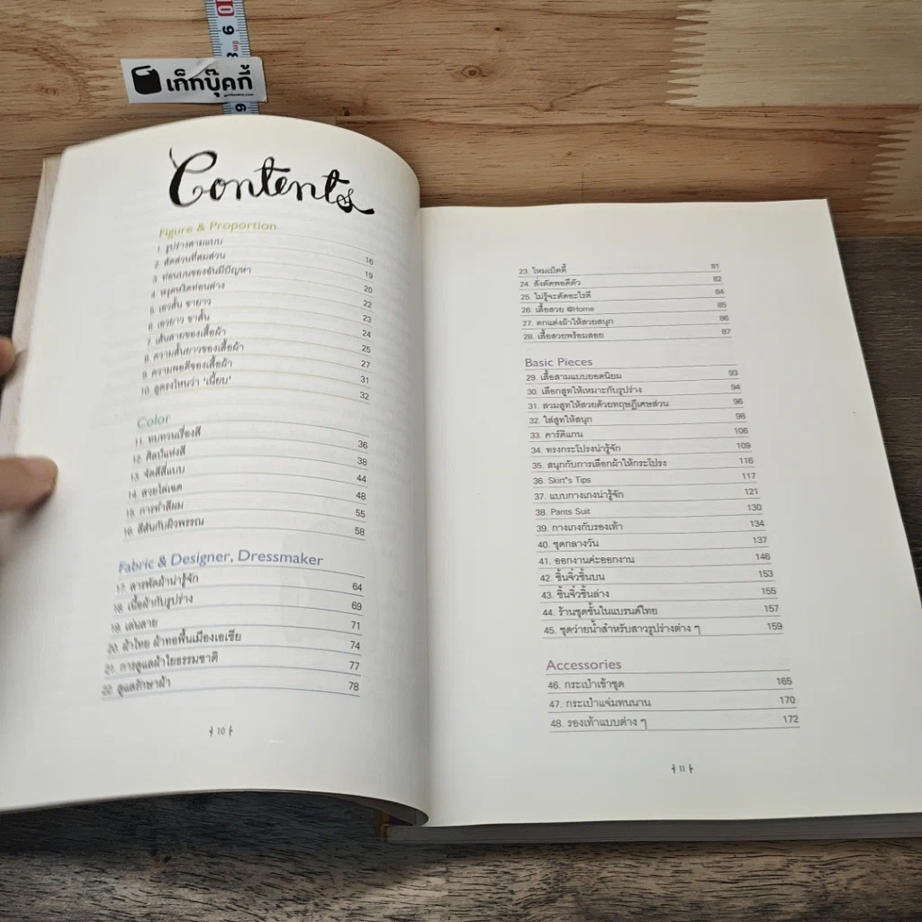 หนังสือ Mix & Match รูปที่ 7