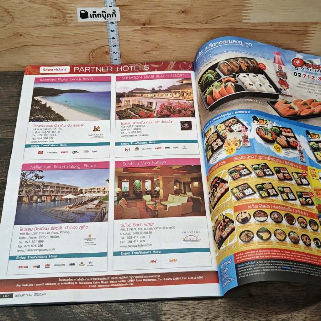 หนังสือ Premiere TrueVisions TV Guide May 2011 รูปที่ 8