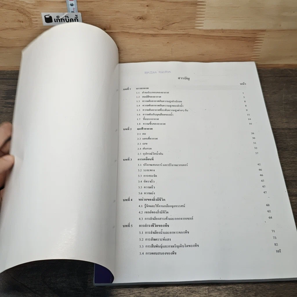 หนังสือ วิทยาศาสตร์ ม.1 คอร์สเทอมปลาย รูปที่ 6