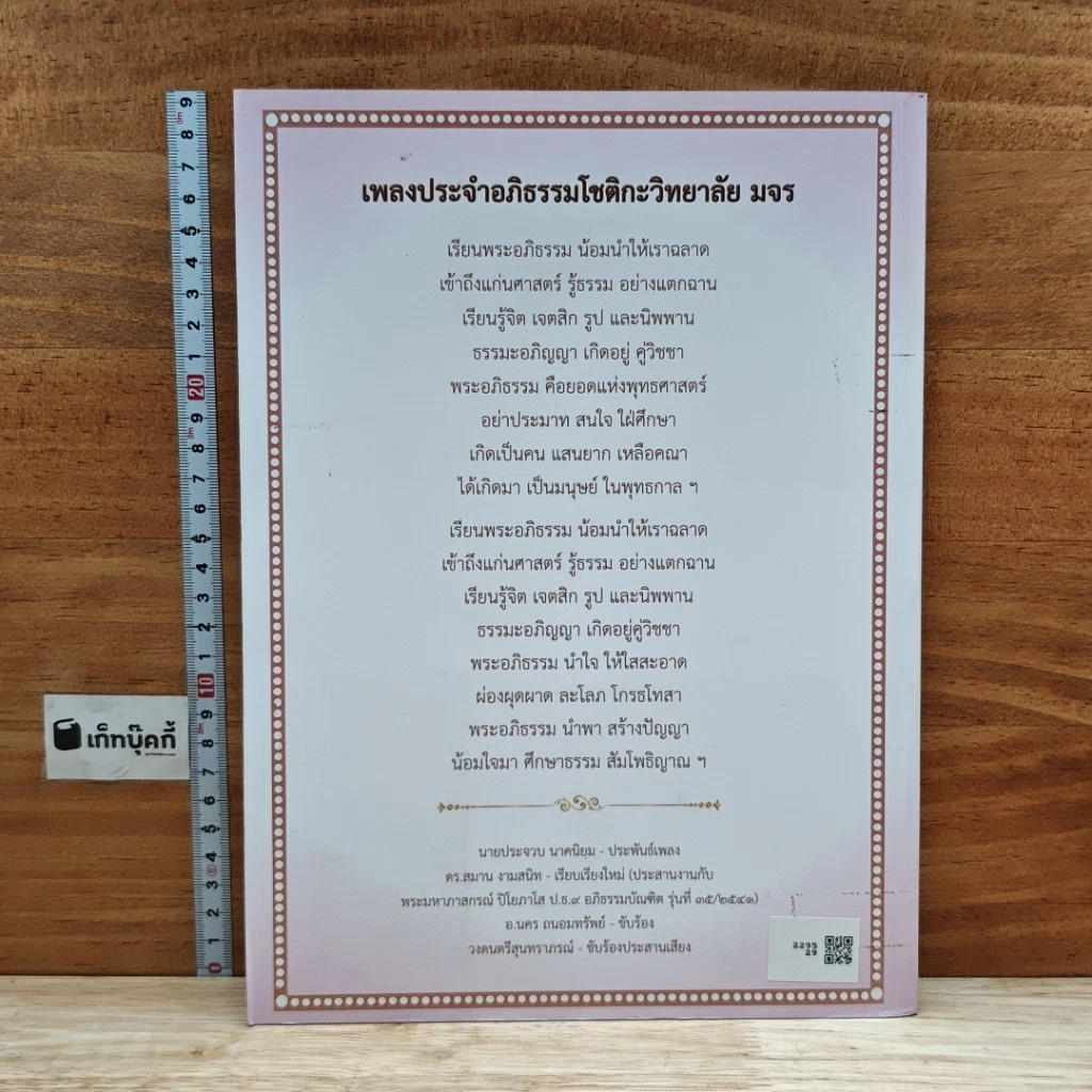 หนังสือ คู่มือการศึกษาพระอภิธรรม รูปที่ 2