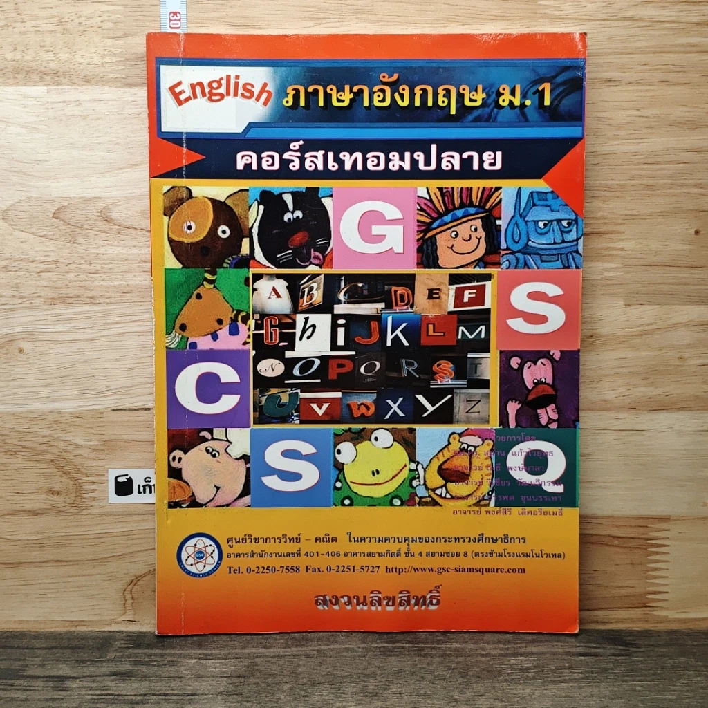 หนังสือ วิทยาศาสตร์ ม.1 คอร์สเทอมปลาย รูปที่ 1