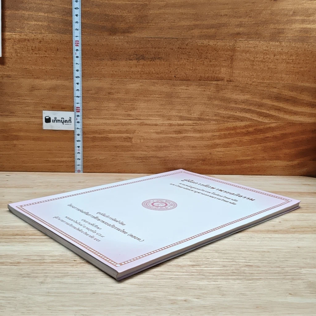 หนังสือ คู่มือการศึกษาพระอภิธรรม รูปที่ 4