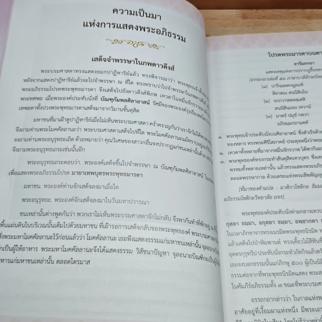 หนังสือ คู่มือการศึกษาพระอภิธรรม รูปที่ 6