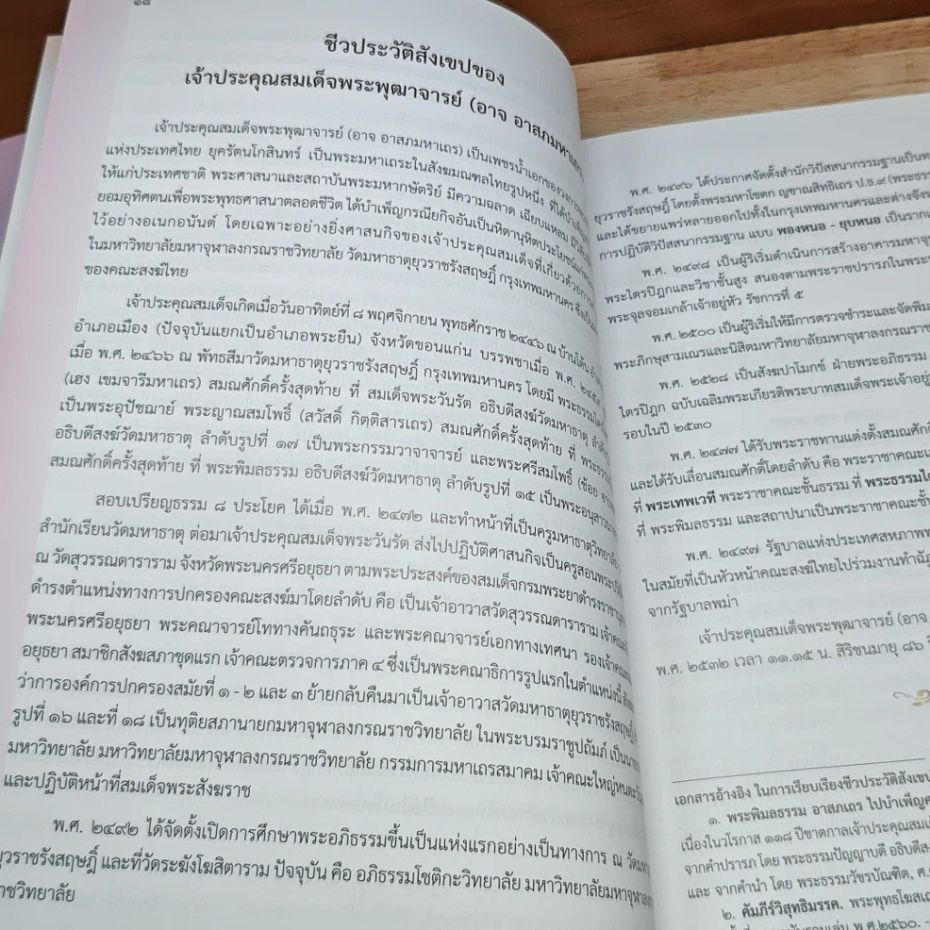 หนังสือ คู่มือการศึกษาพระอภิธรรม รูปที่ 7