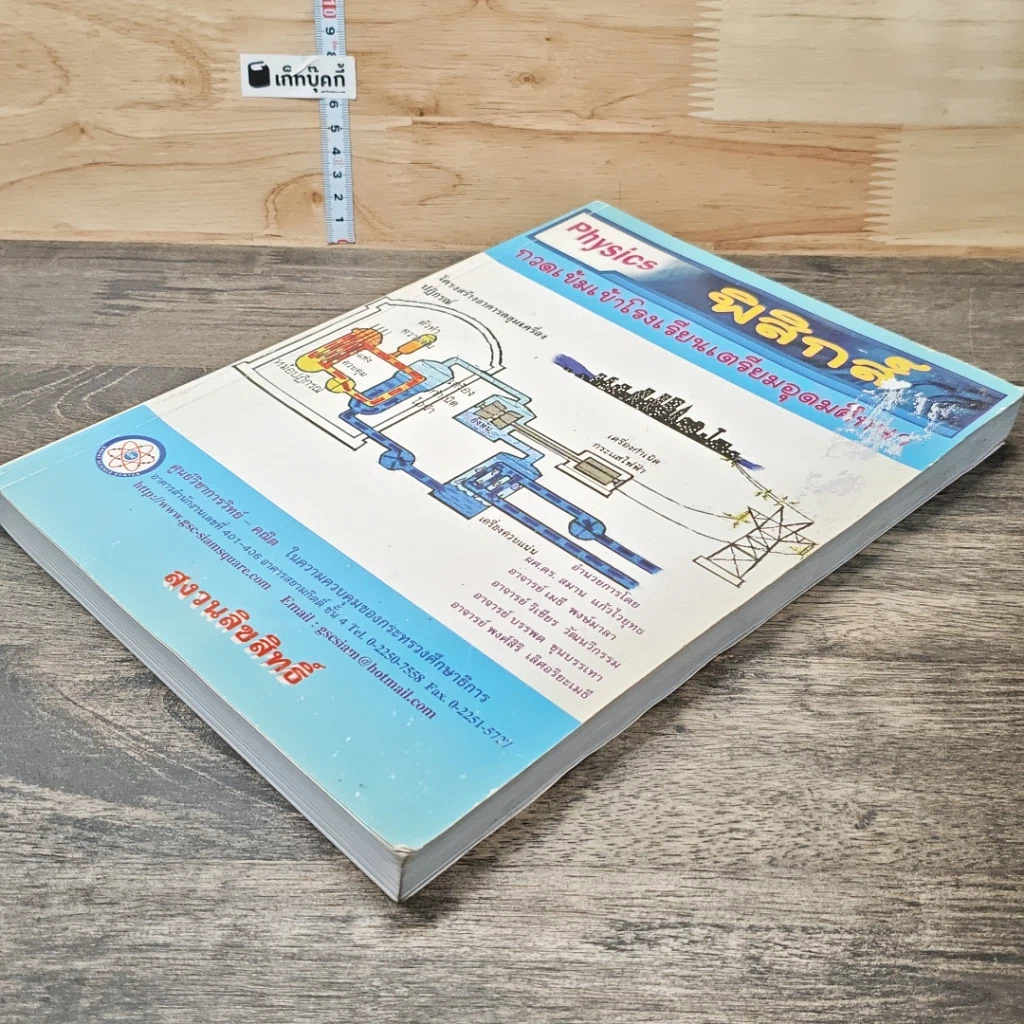 หนังสือ ฟิสิกส์ กวดเข้มเข้าโรงเรียนเตรียมอุดมศึกษา รูปที่ 3
