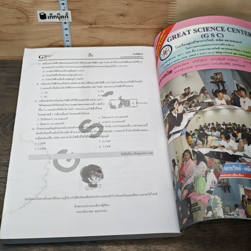 หนังสือ ฟิสิกส์ กวดเข้มเข้าโรงเรียนเตรียมอุดมศึกษา รูปที่ 8