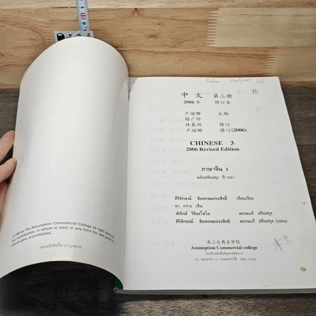 หนังสือ Chinese 3 รูปที่ 6