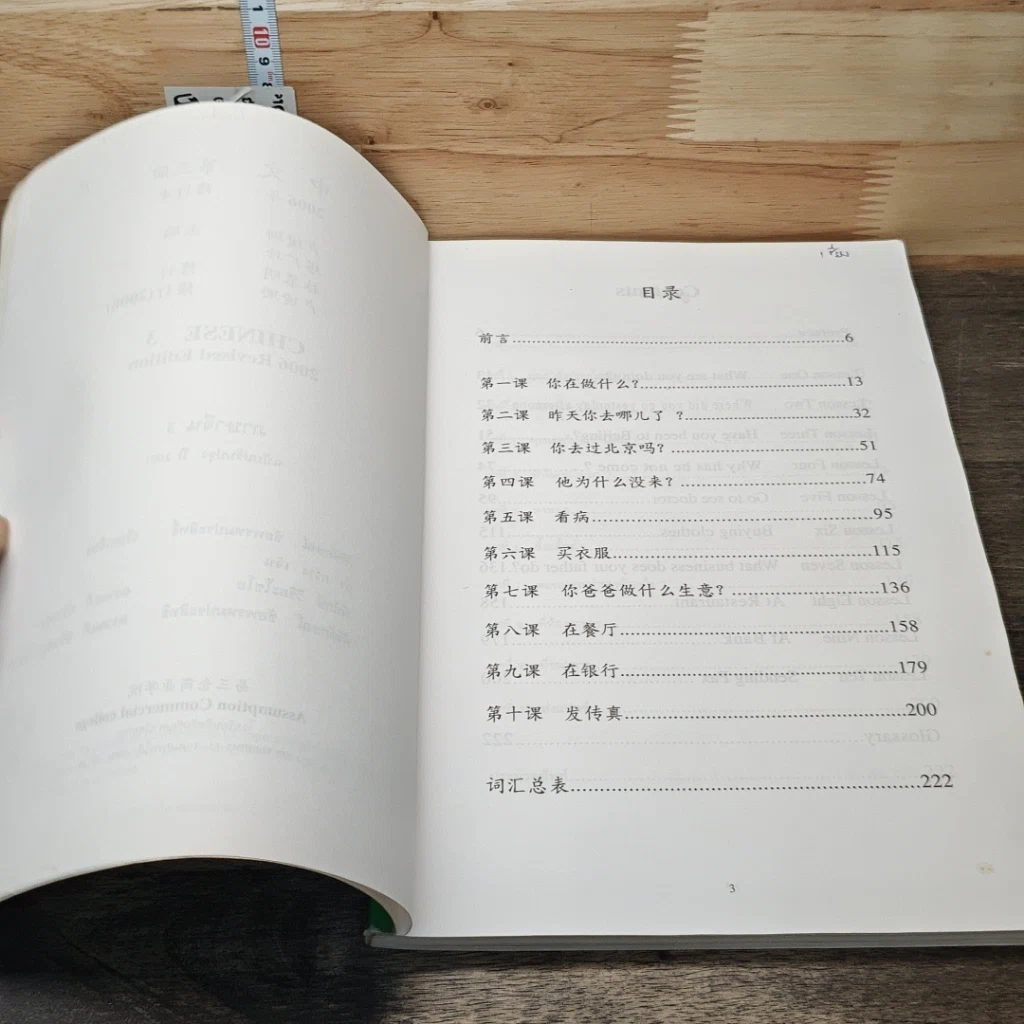 หนังสือ Chinese 3 รูปที่ 7