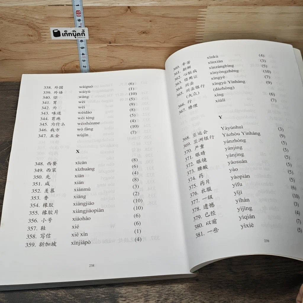 หนังสือ Chinese 3 รูปที่ 9