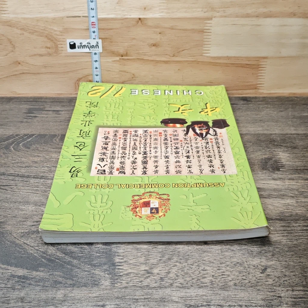 หนังสือ Chinese 1/2 รูปที่ 4