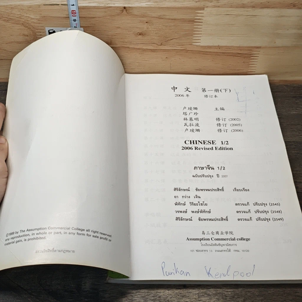 หนังสือ Chinese 1/2 รูปที่ 6