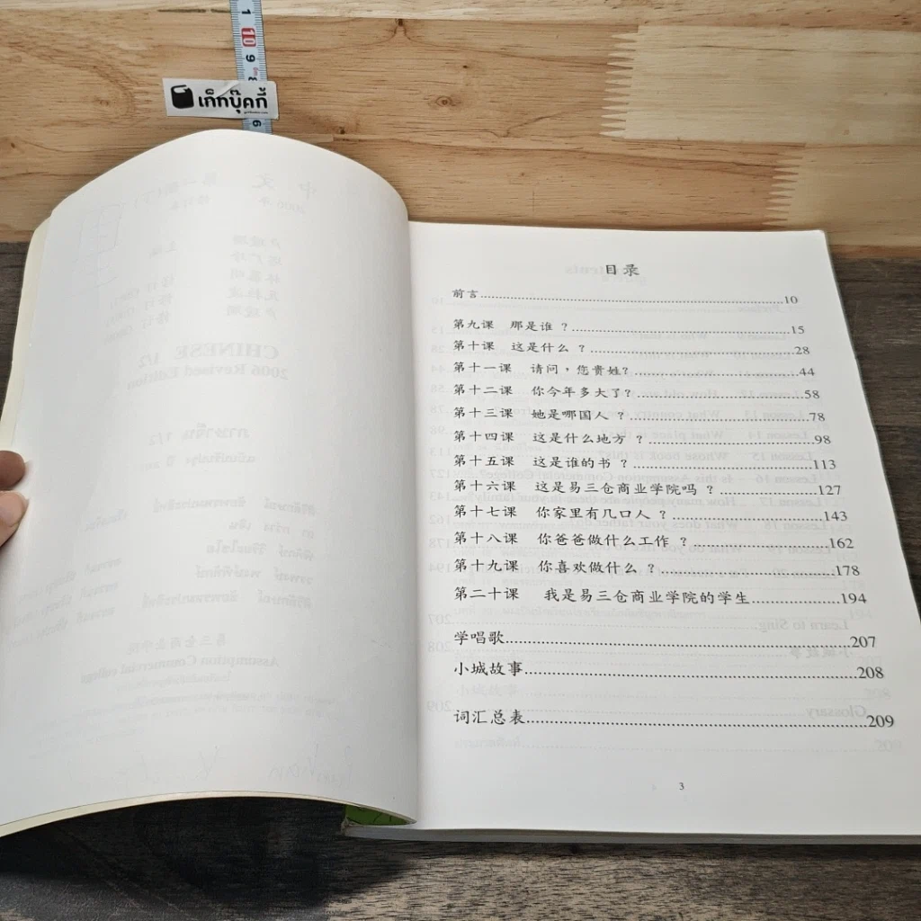 หนังสือ Chinese 1/2 รูปที่ 7