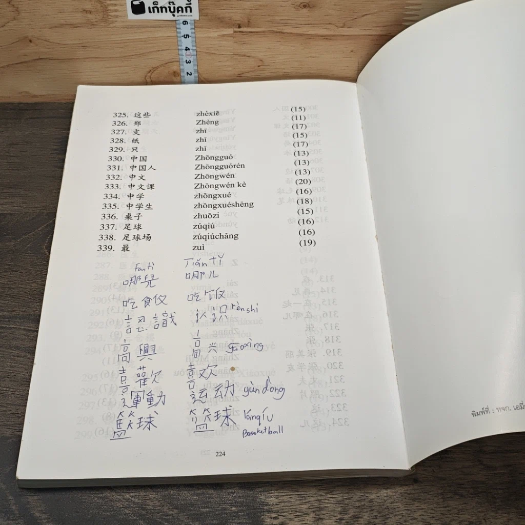 หนังสือ Chinese 1/2 รูปที่ 9