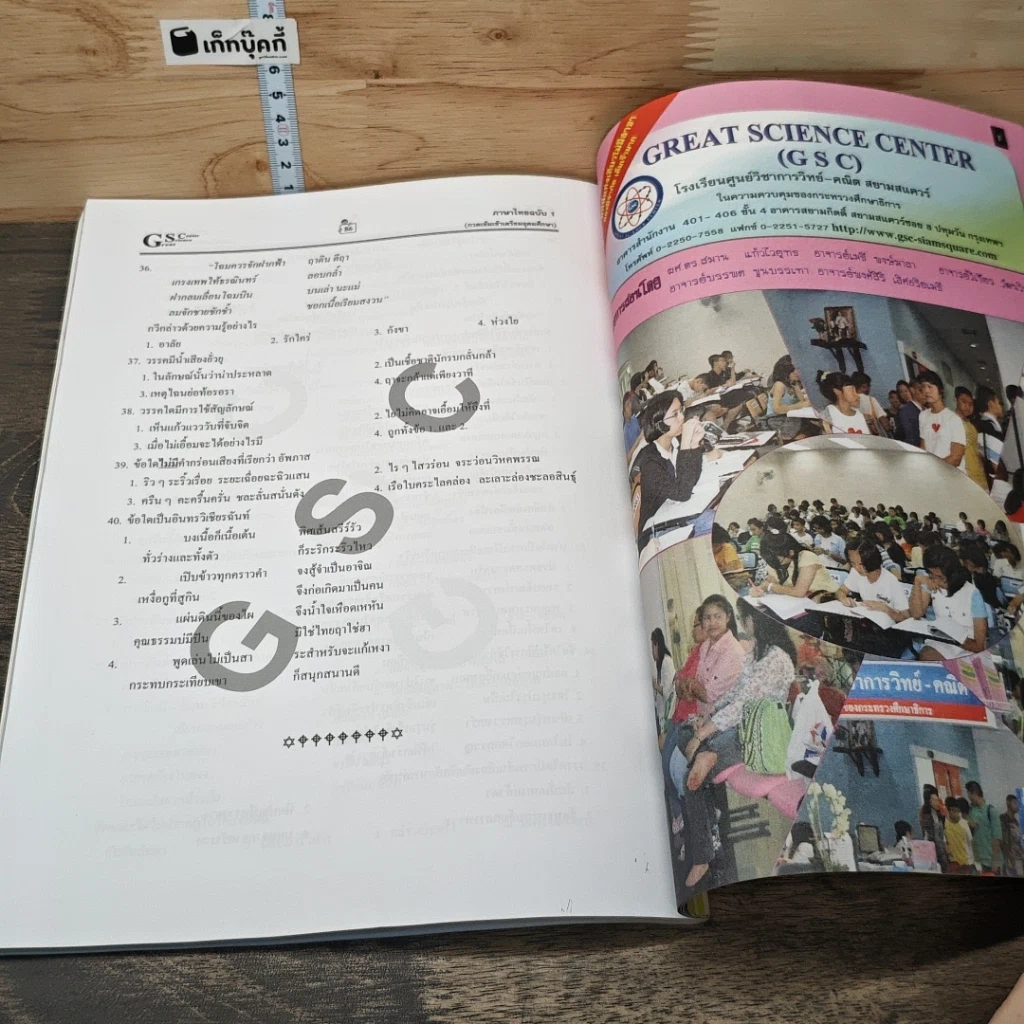 หนังสือ ภาษาไทยฉบับ 1 กวดเข้มเข้าโรงเรียนเตรียมอุดมศึกษา รูปที่ 8