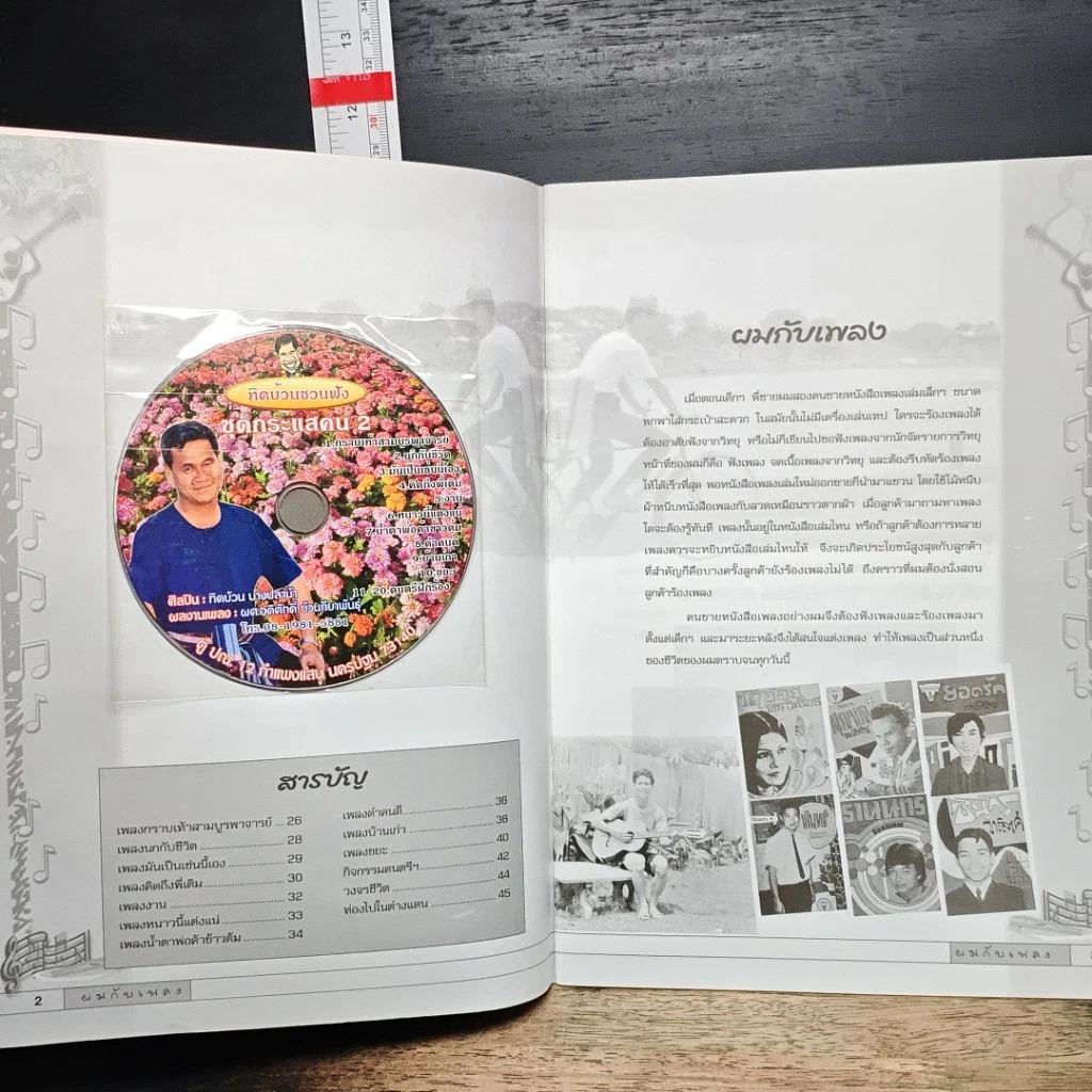 หนังสือ ผมกับเพลง รูปที่ 7