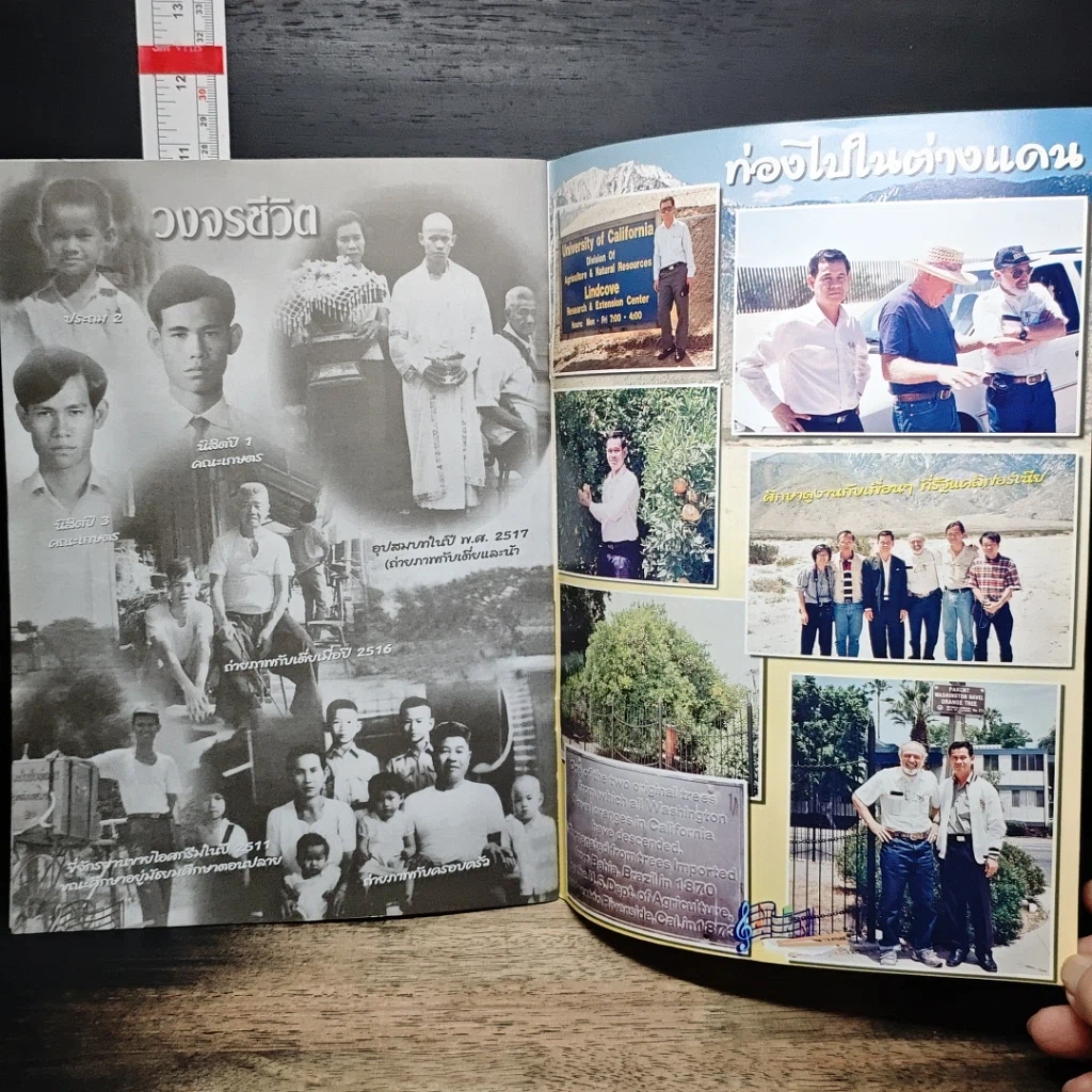 หนังสือ ผมกับเพลง รูปที่ 9