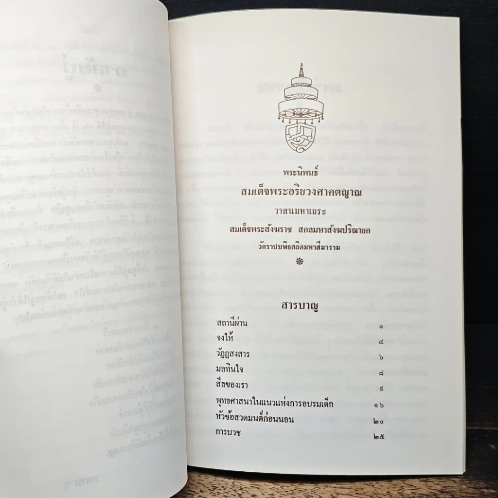 อนุสรณ์ งานพระราชทานเพลิงศพ นายเสถียร อินทรขาว รูปที่ 9