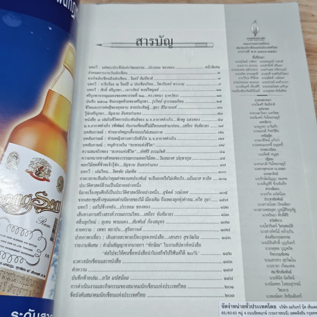 หนังสือ นักเขียนฉบับพิเศษ วันที่ 5 พ.ค. 2548 100 ปี 4 นักเขียนไทย รูปที่ 6