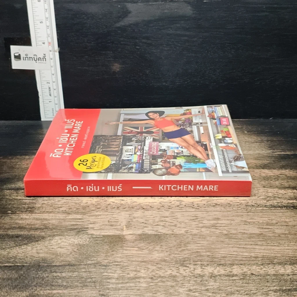 หนังสือ คิด เช่น แมร์ Kitchen Mare รูปที่ 2
