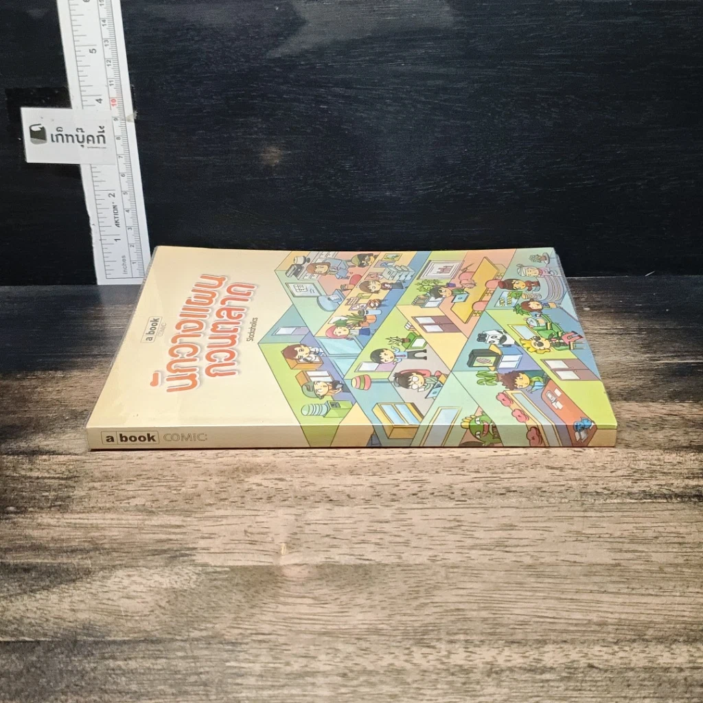 หนังสือ นักวางแผนกวนตลาด รูปที่ 3