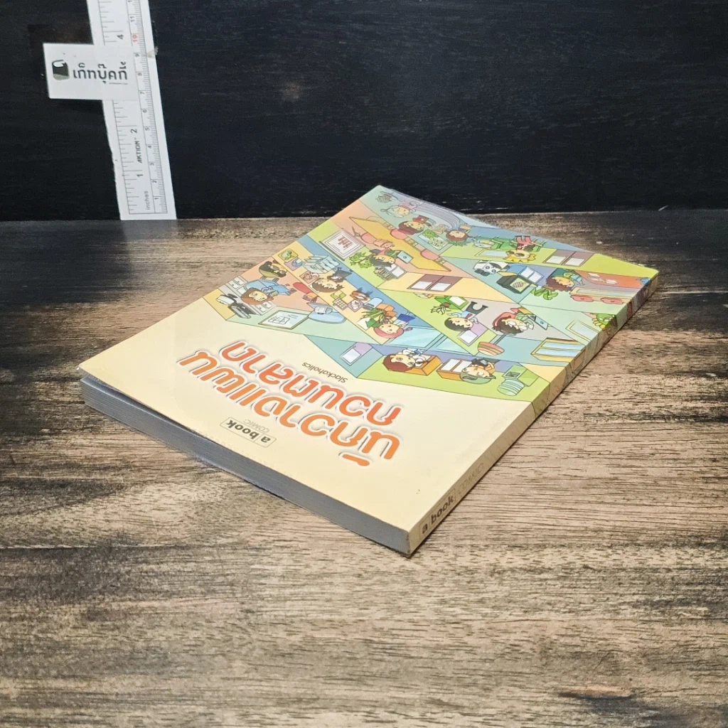 หนังสือ นักวางแผนกวนตลาด รูปที่ 5
