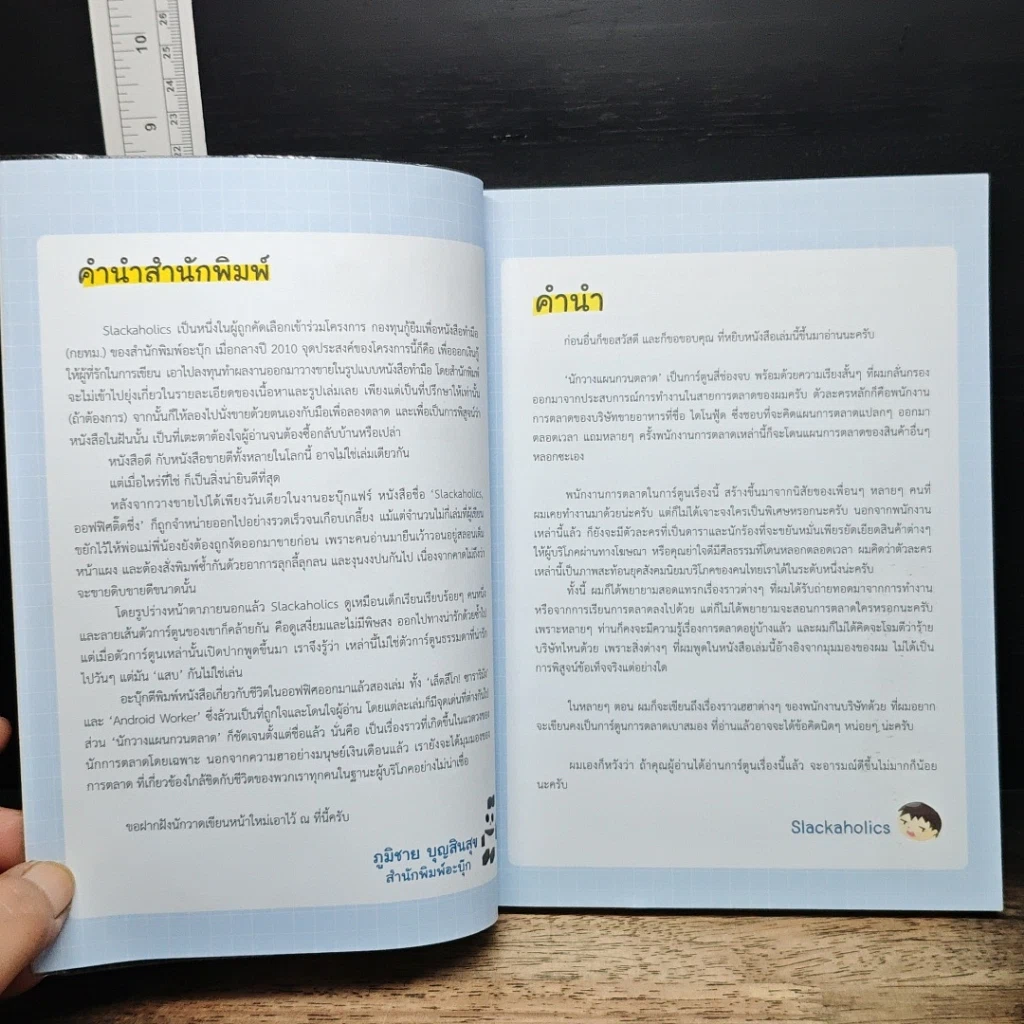 หนังสือ นักวางแผนกวนตลาด รูปที่ 6