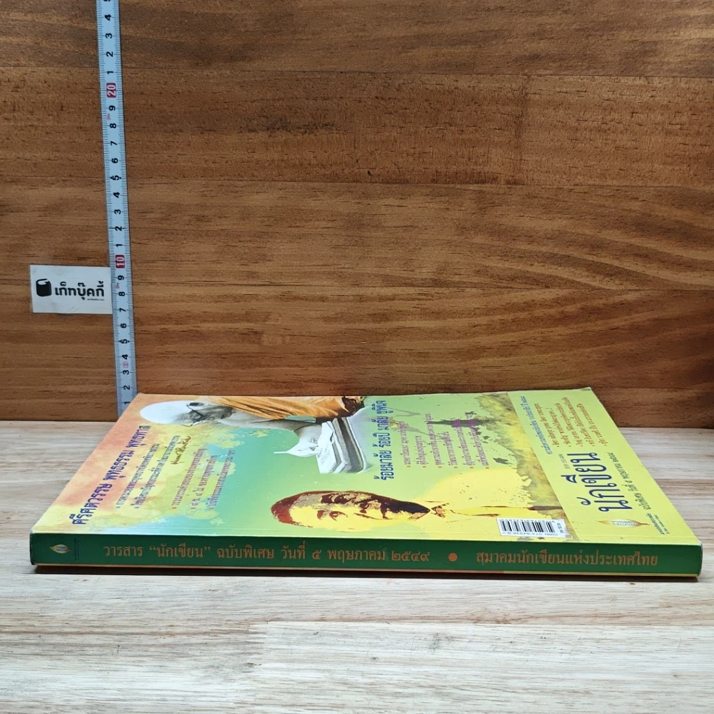 หนังสือ นักเขียน ฉบับพิเศษ วันที่ 5 พ.ค.2549 รูปที่ 3