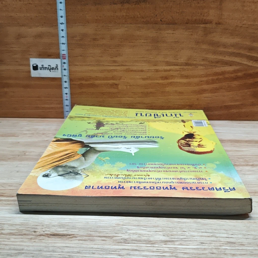 หนังสือ นักเขียน ฉบับพิเศษ วันที่ 5 พ.ค.2549 รูปที่ 5