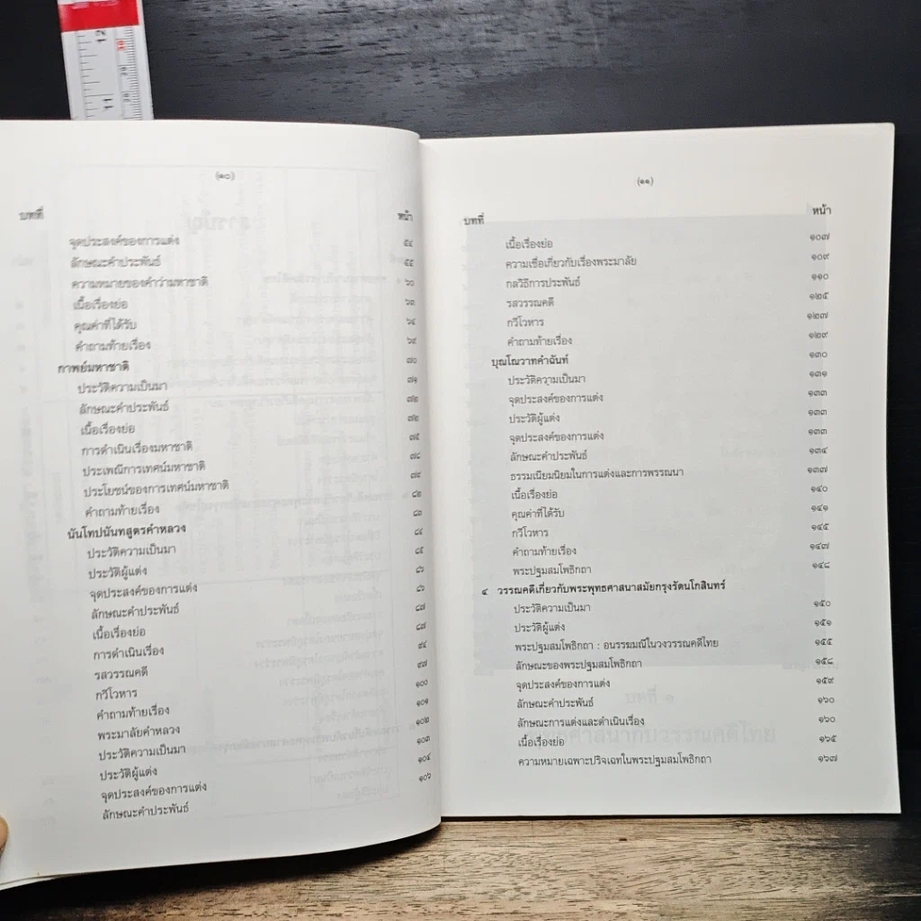 หนังสือ วรรณคดีเกี่ยวกับพุทธศาสนา รูปที่ 9