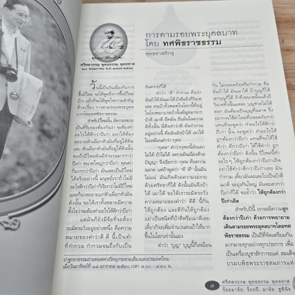หนังสือ นักเขียน ฉบับพิเศษ วันที่ 5 พ.ค.2549 รูปที่ 7