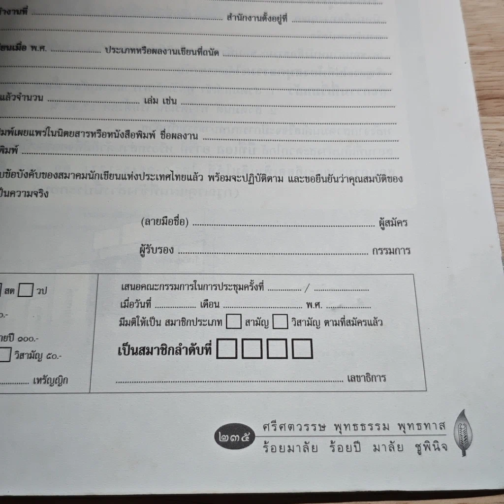 หนังสือ นักเขียน ฉบับพิเศษ วันที่ 5 พ.ค.2549 รูปที่ 8