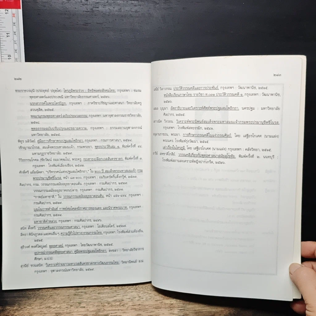 หนังสือ วรรณคดีเกี่ยวกับพุทธศาสนา รูปที่ 12