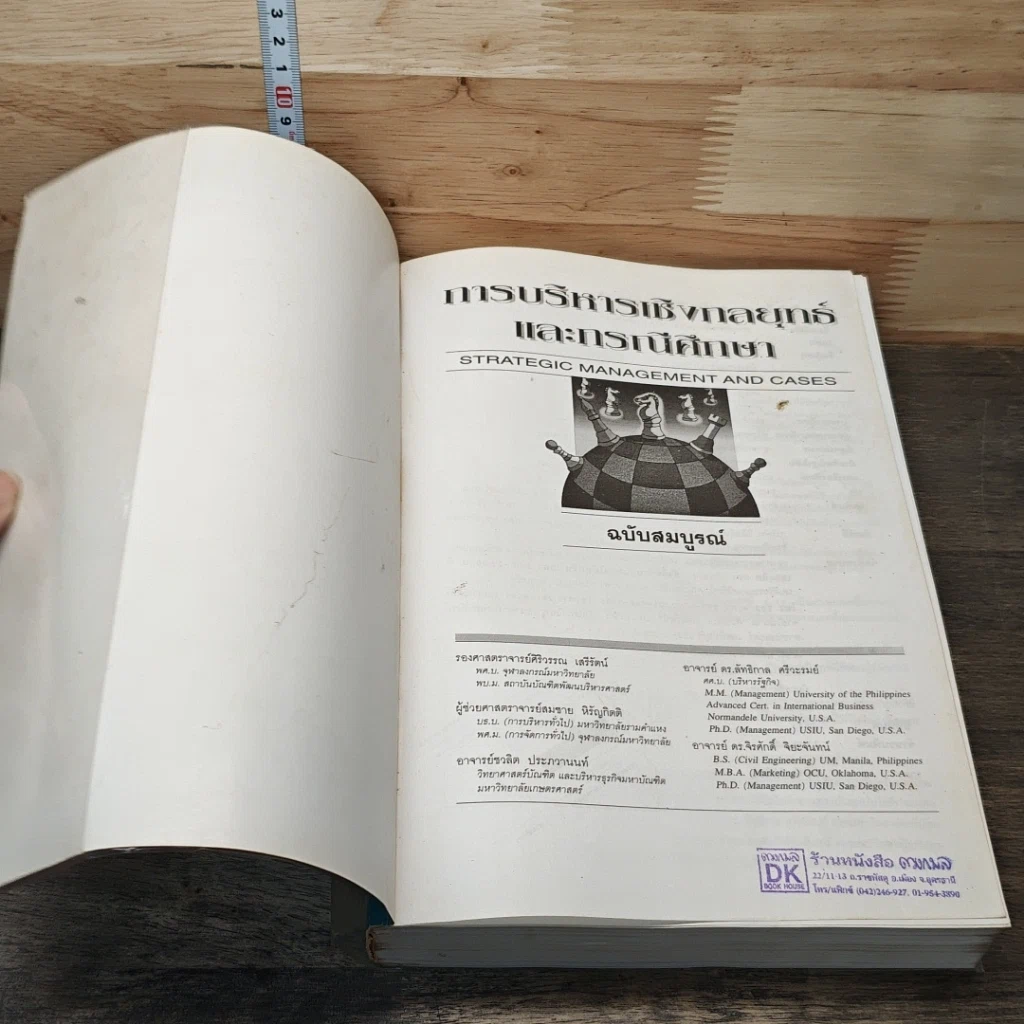 หนังสือ การบริหารเชิงกลยุทธ์และกรณีศึกษา ฉบับสมบูรณ์ รูปที่ 6