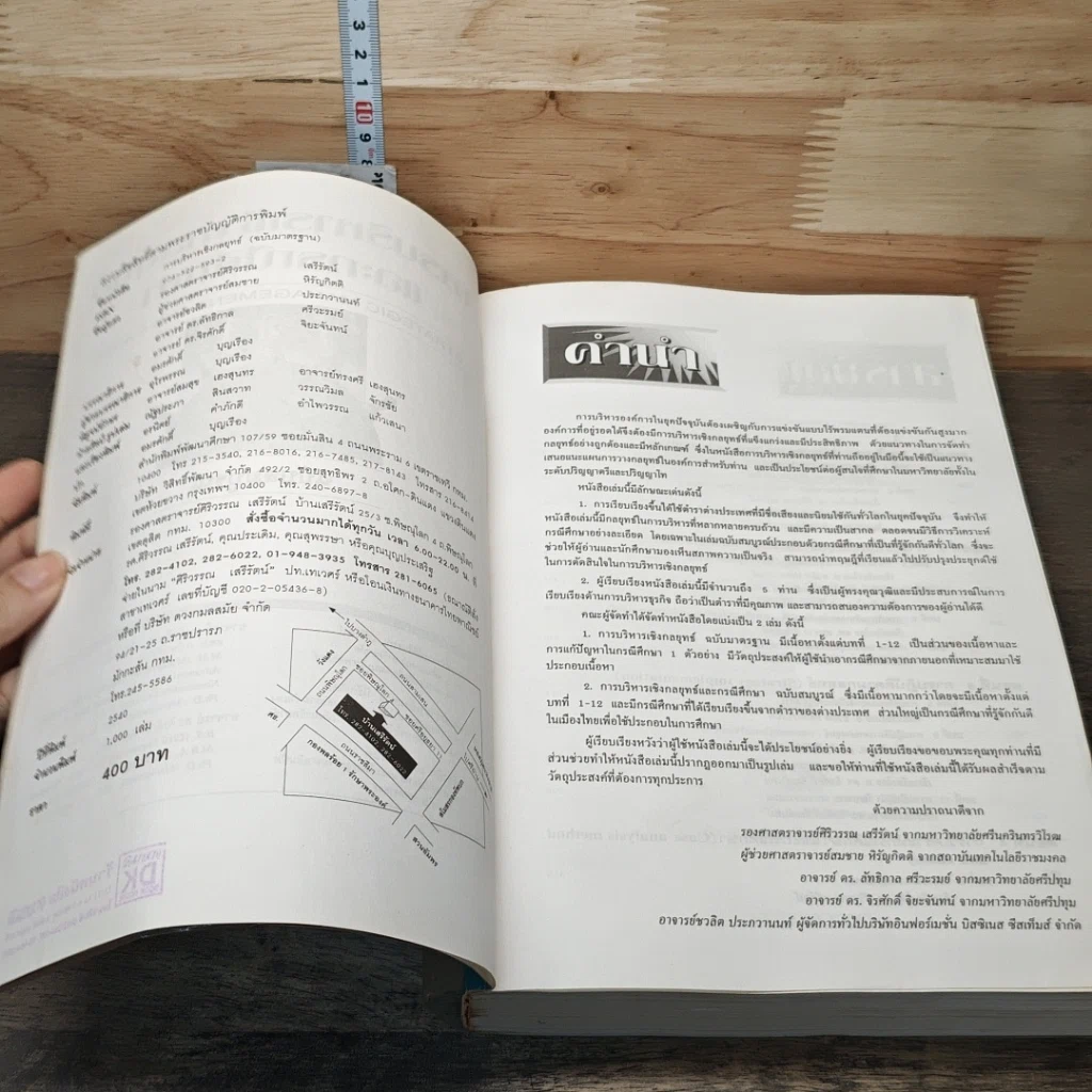 หนังสือ การบริหารเชิงกลยุทธ์และกรณีศึกษา ฉบับสมบูรณ์ รูปที่ 7