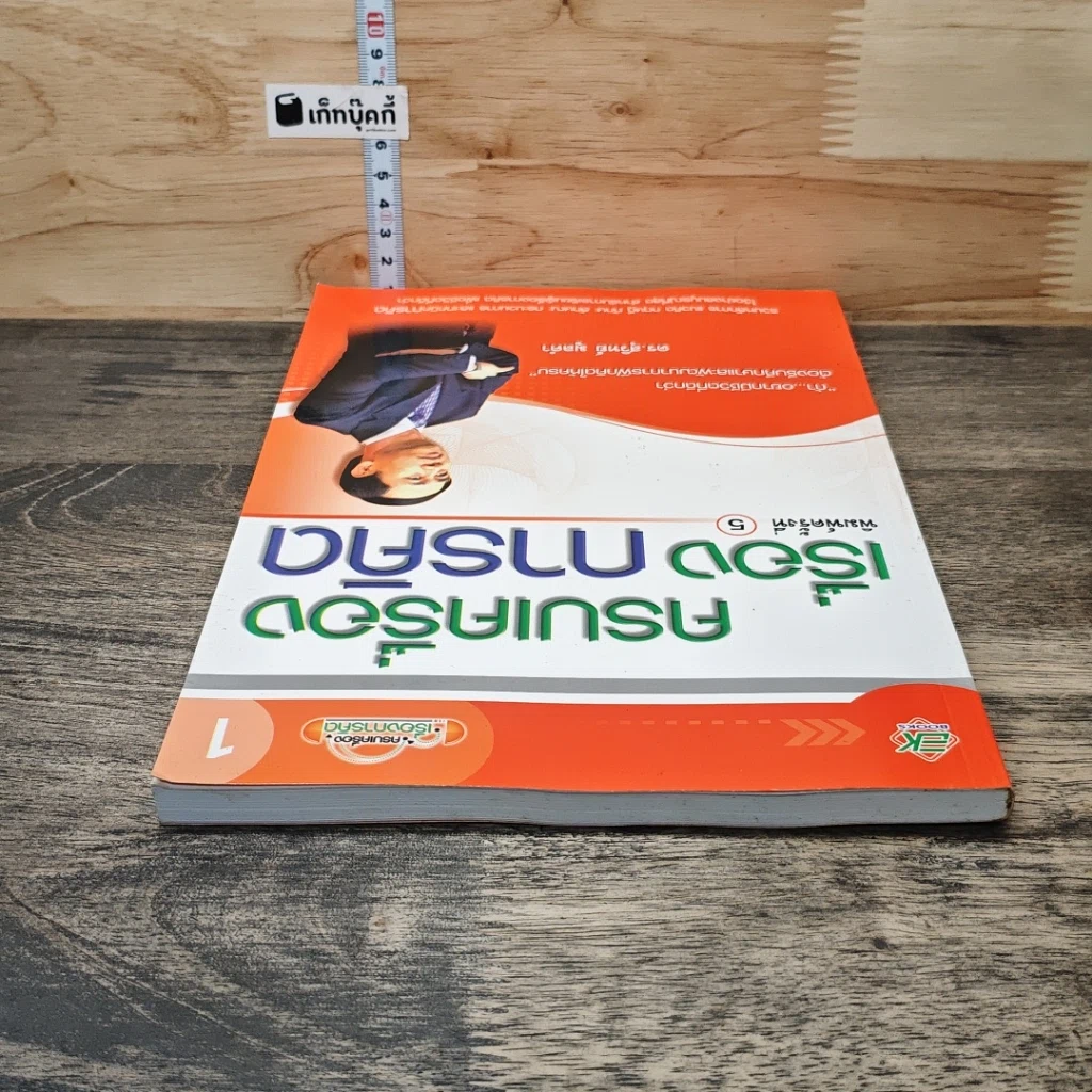 หนังสือ ครบเครื่องเรื่องการคิด รูปที่ 4