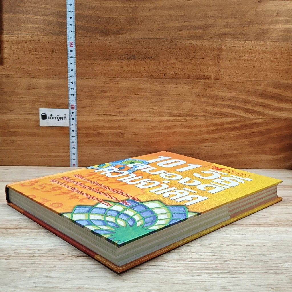 หนังสือ 101 วิธีสมองดี ความจำเลิศ รูปที่ 4