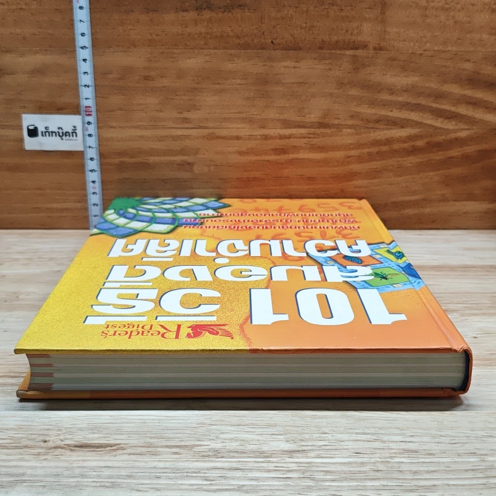 หนังสือ 101 วิธีสมองดี ความจำเลิศ รูปที่ 5