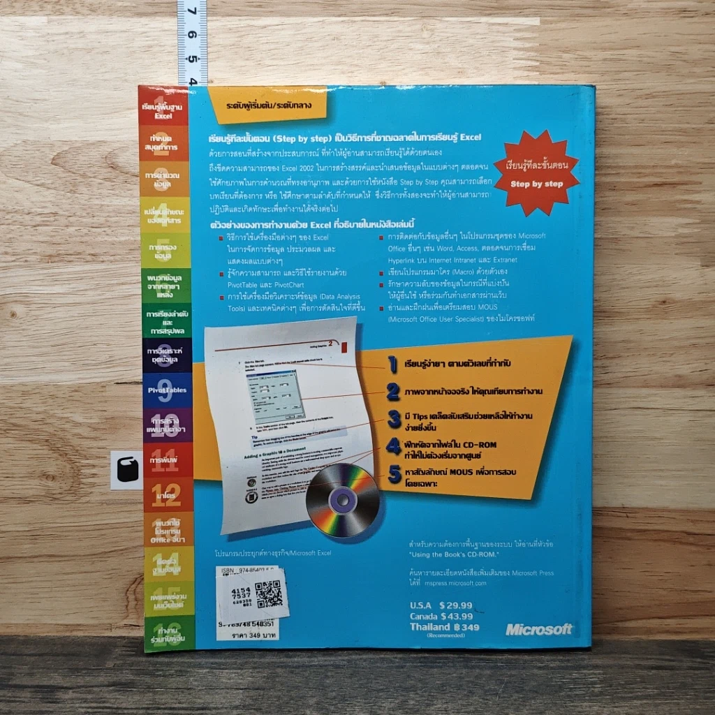 หนังสือ Microsoft Excel Version 2002 เรียนรู้ได้ด้วยตนเอง Step by Step รูปที่ 5