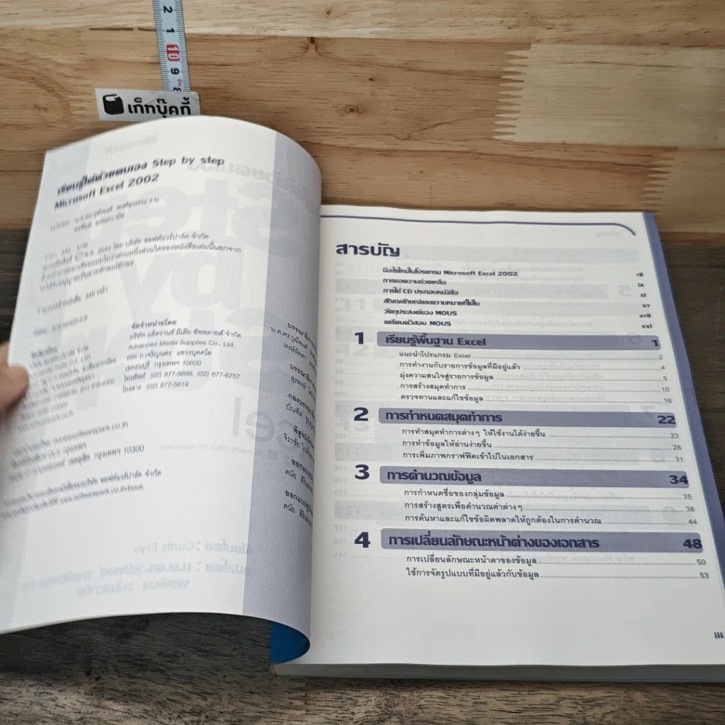 หนังสือ Microsoft Excel Version 2002 เรียนรู้ได้ด้วยตนเอง Step by Step รูปที่ 6