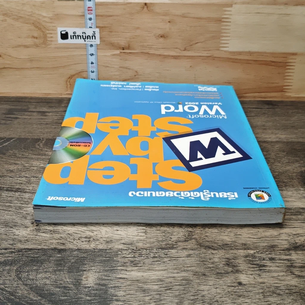 หนังสือ Microsoft Word Version 2002 เรียนรู้ได้ด้วยตนเอง Step by Step รูปที่ 4