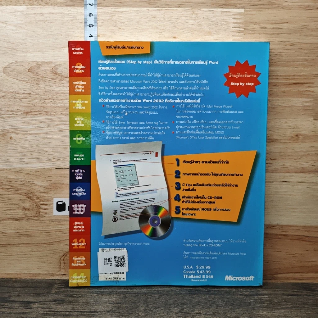 หนังสือ Microsoft Word Version 2002 เรียนรู้ได้ด้วยตนเอง Step by Step รูปที่ 5