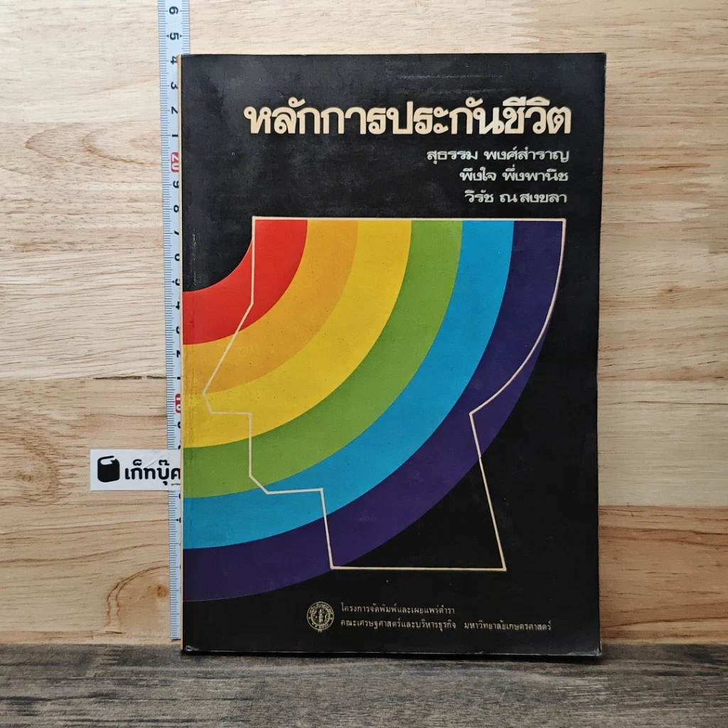 หนังสือ หลักการประกันชีวิต รูปที่ 1