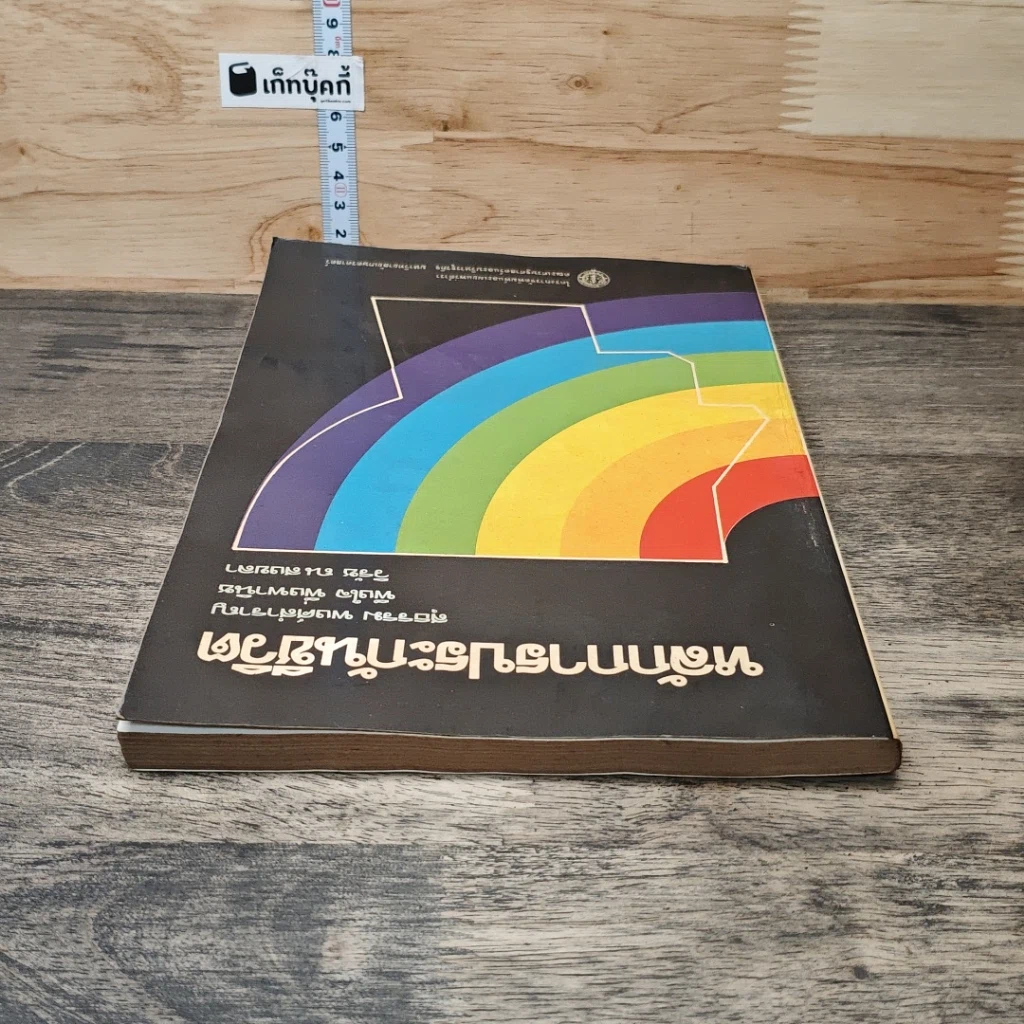หนังสือ หลักการประกันชีวิต รูปที่ 4